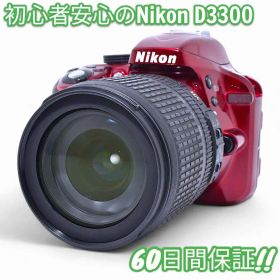Nikon D3300 超広角～中望遠レンズセット #9470
