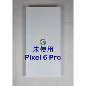 未開封 Google Pixel 6 Pro ブラック(スマートフォン本体)