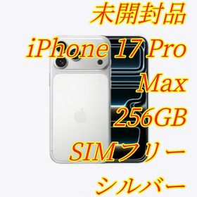 アップル(Apple)のApple iPhone17 Pro Max 256GB SIMフリー シルバー(スマートフォン本体)