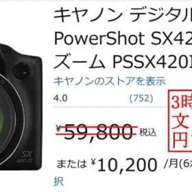 Canon PowerShot SX420 IS 42倍ズーム