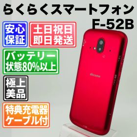 バッテリー良好 らくらくスマートフォン 64 GB F-52B ピンク SIMフリー(simロック解除済) 白ロム 中古 本体 動作確認済 【最短送料無料】 M-178