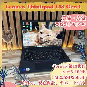 レノボ(Lenovo)の美品2023年モデル‼️ThinkPad L13☘第13世代☘ノートパソコン(ノートPC)