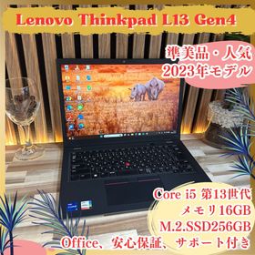 レノボ(Lenovo)の準美品2023年モデル‼️ThinkPad L13☘第13世代☘ノートパソコン(ノートPC)