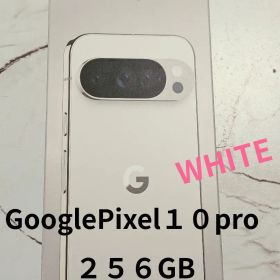 Google Pixel 10 Pro 256GB ホワイト／新品・未使用
