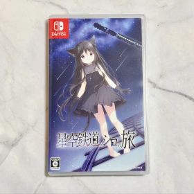 星空鉄道とシロの旅 通常版 Nintendo Switch