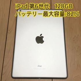 ●匿名発送● iPad 第6世代 128GB シルバー バッテリー最大容量82%