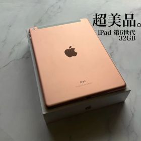 【超美品】Apple iPad 第6世代 Wi-Fi Cellular 32GB