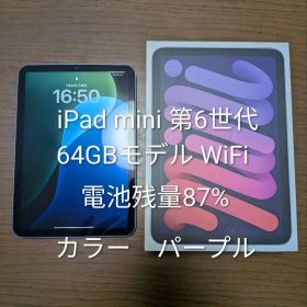 iPad mini 第6世代 64GB WiFi パープル