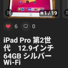 iPad Pro 第2世代 12.9インチ 64GB シルバー Wi-Fi