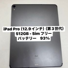iPad Pro (12.9インチ) 第3世代 512GB 57162
