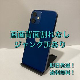 訳あり★iPhone 12mini 64GB SIMフリー ★即日発送！送料無料！