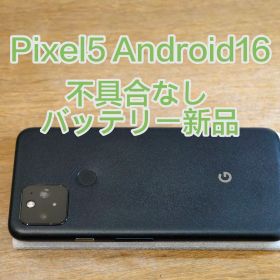 Google Pixel5 国内版 SIMフリー Android 16