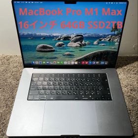 MacBook Pro M1 Max 16インチ 64GB SSD2TB
