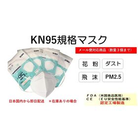 ＫＮ９５規格 Ｎ９５相当仕様 立体型 非滅菌 ５層構造マスク 大人用 Ｍサイズ ウイルス・花粉 予防抗菌 メール便の発送は合計３個まで
