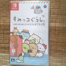 すみっコぐらし おへやのすみでたびきぶんすごろく