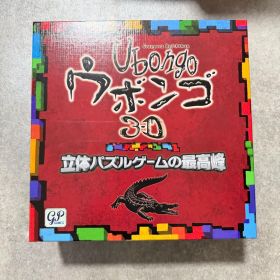 ボードゲーム ウボンゴ 3D 立体パズルゲーム Ubongo ①