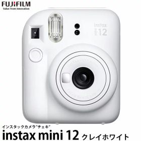 フジフイルム チェキ instax mini 12 クレイホワイト 【送料無料】【即納】
