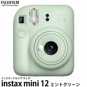 フジフイルム チェキ instax mini 12 ミントグリーン 【送料無料】【即納】