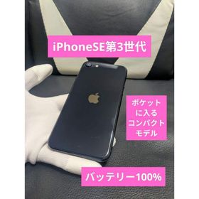 アップル(Apple)のiPhone se3 第3世代 64gb SIMフリー 黒 ブラック 67(スマートフォン本体)