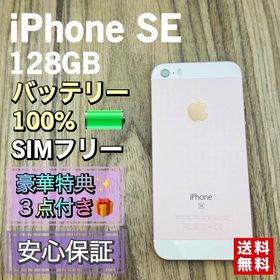 iPhone SE 2022(第3世代) 128GB 新品 33,980円 中古 14,500円 | ネット