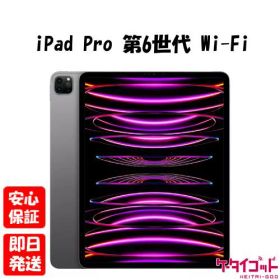 【土日、祝日発送】新品未開封品【Nランク】iPad Pro 12.9インチ 第6世代 Wi-Fi 256GB スペースグレイ MNXR3J/A 2022年モデル Apple 本体 送料無料 4549995348095