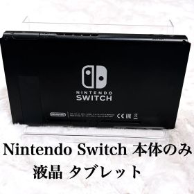 Nintendo Switch 本体 未対策機 初期型 動作良好 HAC-001