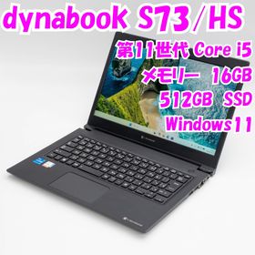 ダイナブック(dynabook)の【中古品】dynabook S73/HS 13.3インチノートパソコン 第11世代 i5 Windows11 管30067(ノートPC)