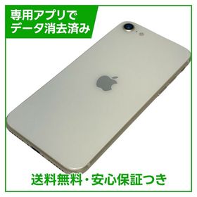 【バッテリー84%】iPhone SE（第3世代）128GB スターライト ソフトバンク版