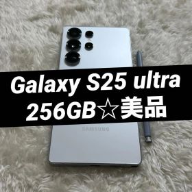★ Galaxy S25 ultra 256GB ホワイトシルバー美品j07