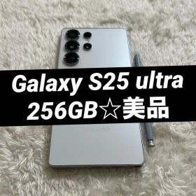 ★ Galaxy S25 ultra 256GB ホワイトシルバー美品j06