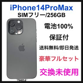 iPhone 14 Pro Max 訳あり・ジャンク 65,000円 | ネット最安値の価格