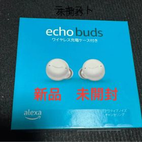 【新品未開封】 Echo Buds 第2世代 ワイヤレスイヤホン ホワイト