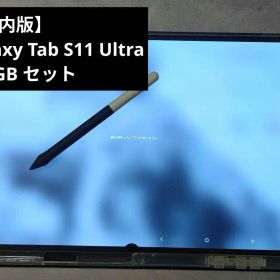 【国内版】Galaxy Tab S11 Ultra 512GB セット