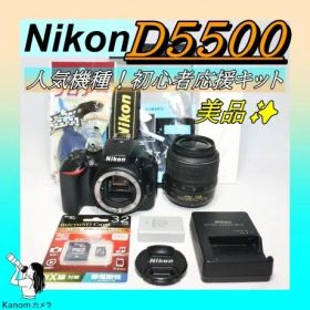 Nikon D5500 入門セット⭐美品 人気モデル！⭐初心者一眼レフ 簡単操作