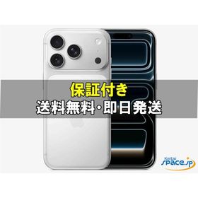 [新品未使用] SIMフリー iPhone17 Pro silver [256GB] [国内正規品]