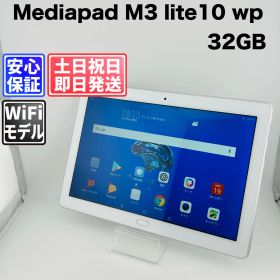 バッテリー良好 Huawei MediaPad M3 lite 10 wp HDN-W09 32GB シルバー WiFi 白ロム 中古 本体 動作確認済 【最短送料無料】G2-272