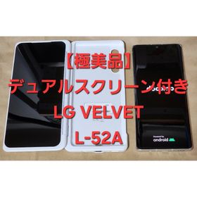 【極美品】デュアルスクリーン付き LG VELVET L-52A (スマートフォン本体)