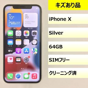 【キズあり品】iPhone X/64GB/356741080712416