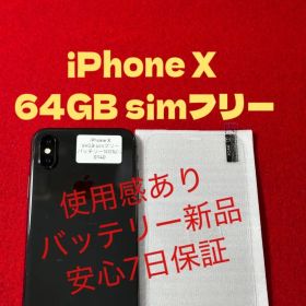 【0140】iPhone Xスペースグレイ 64GB simフリー