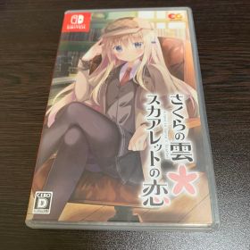 さくらの雲 スカアレットの恋