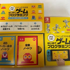Switch ナビつき! つくってわかる はじめてゲームプログラミング