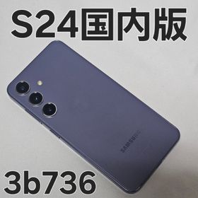 Galaxy S24 256GB SM-S921Q 国内版(スマートフォン本体)