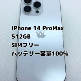 iPhone 14 Pro Max 512GB SIMフリー シルバー