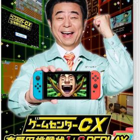 ゲームセンターCX 有野の挑戦状 1+2 REPLAY -Switch [video game]