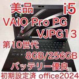 美品 VAIO Pro PG 第10世代 i5 8GB 256GB オフィス
