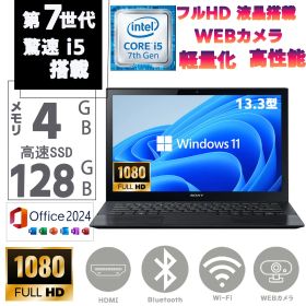 第七世代Corei5 驚速起動 13.3型 高解像度(1920*1080) SONY VAIO VJPG11C11N メモリ4GB SSD128GB Windows11 Microsoft Office2021 BT カメラ 無線 ノートパソコン 中古パソコン