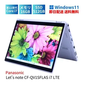 パナソニック Let's note QV1 新品¥185,000 中古¥39,800 | 新品・中古