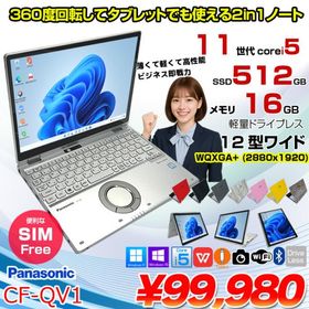 【SIMフリー】Panasonic CF-QV1RFAVS レッツノート Office Win11 2in1 ノートパソコン [Core i5 1145G7 16GB SSD512GB 無線 カメラ WQXGA タッチ 12]:良品
