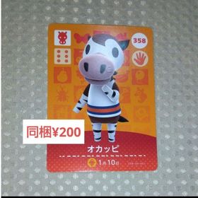 ニンテンドースイッチ(Nintendo Switch)の【あつまれどうぶつの森】amiibo/オカッピ/358(その他)