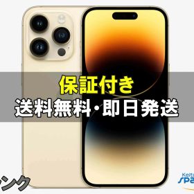 【中古】 SIMフリー iPhone14 Pro Max 256gb Gold [アップル]
